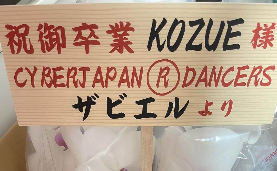 Kozueさんのインスタグラム写真 - (KozueInstagram)「. こちゃ活らぶ…✌︎ たくさんの方が集まってくれた🥺 こちゃファンに見守られて笑顔で卒業ができました😊💕 応援してくれる方たちとこんなに仲良くなれると思わなかった🤣✨！だいすきだーーー！！🔥 . . 最後みんなキラキラ笑顔だった！ またね！！！だよ！🌸 . . #cyberjapan  #卒業」11月27日 12時18分 - kochaofficial_