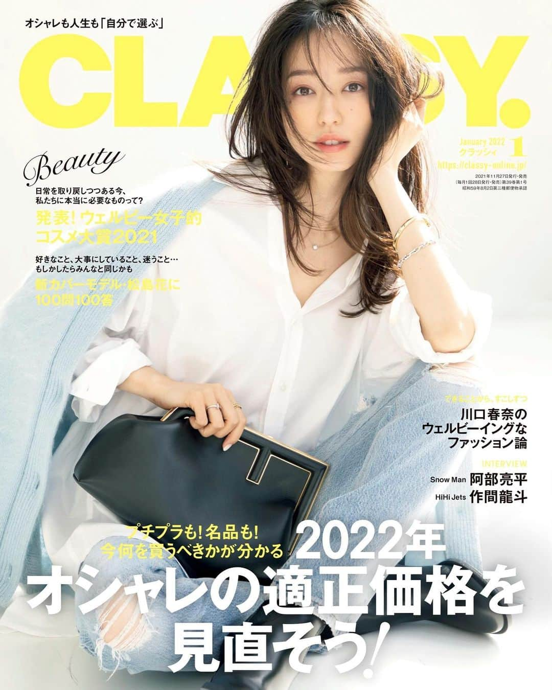 松島花さんのインスタグラム写真 - (松島花Instagram)「: CLASSY1月号本日発売です🤗 私の100問100答もあります🌼 是非！ご覧になって下さい✨ 今月から改めてよろしくお願いします💛 : 2・3枚目は最後まで残っていたカットです📷✨ #CLASSY #1月号 #11月27日 #発売 #クラッシー #カバーモデル  #fashion #magazine #covermodel」11月27日 11時12分 - hana_matsushima_official