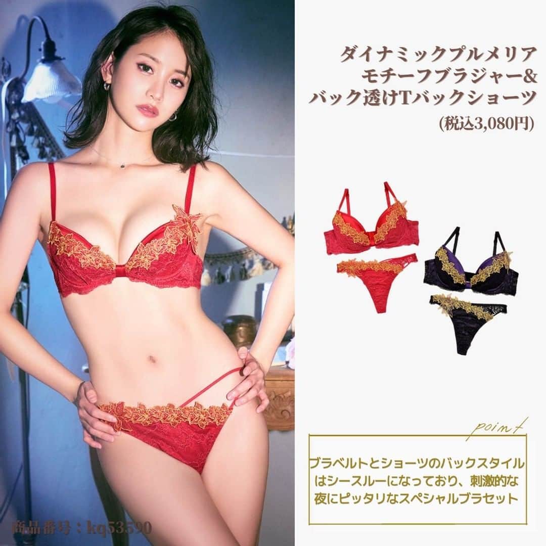 下着専門店DRWさんのインスタグラム写真 - (下着専門店DRWInstagram)「この冬⛄大人気確定💖⁠ 　⁠⁠ 🙆‍♀️今買うべき！新作ランジェリーはコチラ👇⁠ -------------------------------------------⁠⁠ 永尾まりや着用【Reinest】ダイナミックプルメリアモチーフブラジャー&バック透けTバックショーツ  ⁠通常価格：¥3,080（税込）⁠ 🔍⁠rc59072⁠ 　⁠ ヌーディーエレガントレースブラジャー&フルバックショーツ  ⁠通常価格：¥1,518（税込）⁠ 🔍⁠kj20007⁠ 　⁠ ヌーディチュールレースブラジャー＆フルバックショーツ  ⁠通常価格：¥1,375（税込）⁠ 🔍⁠kq53590⁠ -------------------------------------------⁠ 　⁠ 刺激的な夜にピッタリな⁠シースルー、⁠ トレンド感あるオータムカラー、⁠ 彼ウケ間違いナシの大胆なレース…✨⁠ 　⁠ どれも魅力的すぎる😍⁠!!⁠ ⁠👀プロフィール欄URLから📱⁠今すぐチェックしよう♩⁠ 　⁠ 　⁠ 　⁠ ───────────────────⁠───⁠ #drw #ドロウ #下着 #下着通販⁠ #ランジェリー⁠ #ブラジャー #ショーツ #インナー⁠ #アンダーウェア⁠ #かわいい下着 #ルームウェア⁠ #バックスタイル⁠ #Tバック #永尾まりや⁠ #セクシー #色気 #色っぽい⁠ #あざとかわいい #あざとい #レース #シースルー⁠ #新作 #クリスマスデート #デートコーデ #プレキャン⁠ #懸賞 #プレゼント企画 #モニターキャンペーン 開催中♩⁠」11月27日 21時00分 - drw_official