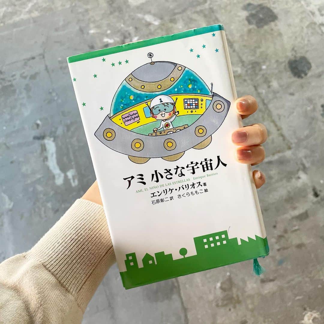 大野いとのインスタグラム：「大切な一冊。📚 少年とアミという宇宙人の物語。 可愛いくて、アミと空の上から旅したくなった☺️ #アミ小さな宇宙人」