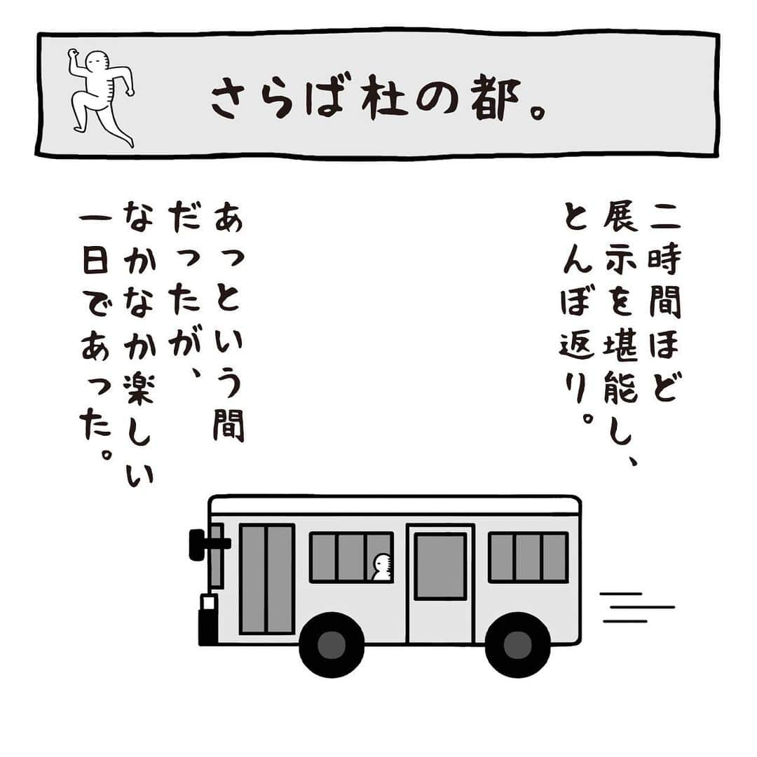 いとうちゃんのインスタグラム：「ぼのぼの展が目的でしたが移動中も楽しめました✌️目的地へ向かう道中にもいろいろ楽しみがあるものですね😎人生と旅は似ている。以前はダメだと思っていた行動を今回決行できたのは、自分自身への信頼が増している証なのか🤔  ★お知らせ★ ただ今WEBショップにてBASEクーポンがご利用いただけます👛クーポンコード、ご利用条件は一つ前のpostをご覧下さい👀今回は珍しく10%OFFでございます✌️11/29までお使いいただけますので、お買い物の際はぜひご利用下さいませ😉ご来店心よりお待ちしております✋  いとうのWEBショップはプロフィールのURLの「WEBショップ」ボタンよりご覧いただけます👀  早速お買い物にいらして下さった皆様、ありがとうございます😊🙏✨  #いとうちゃん #厭うちゃん #4コマ漫画 #コミックエッセイ #漫画が読めるハッシュタグ #許可 #弾丸旅行 #ぼのぼのたちの杜 #仙台文学館」