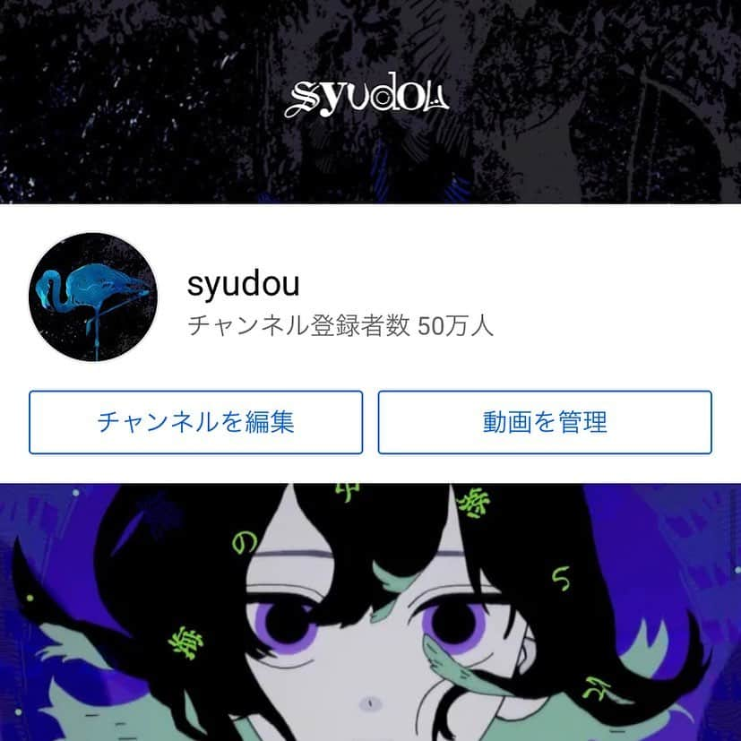 syudouさんのインスタグラム写真 - (syudouInstagram)「YouTubeチャンネル登録50万ありがとう！」11月28日 15時47分 - syudou279