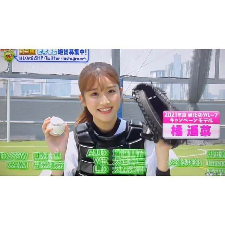 橘遥菜のインスタグラム：「♡ ⁡ 2021/11/28 ⁡ 今日のミライモンスターはキャッチャーでした⚾️ ⁡ 来週もぜひ見てくださいね😊✨ ⁡ #橘遥菜 #ミライモンスター #旭化成 #旭化成キャンペーンモデル」