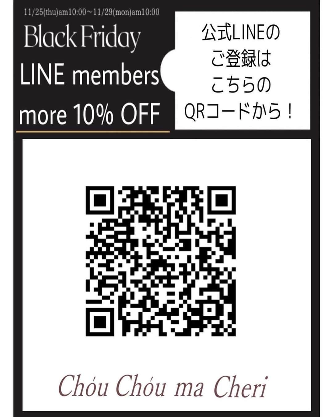 池田るりさんのインスタグラム写真 - (池田るりInstagram)「. @chou_chou_ma_cheri  ♦︎BLACK FRIDAY♦︎ いよいよ明日11/29(mon)AM10:00までです！✨ . 普段お値段の下がらないシュシュマシェリのアイテムが今だけ10%OFFに😍💕  そして、新規・既存公式LINE会員様限定✨ご購入額から【 更に！！10％off 】のスペシャルクーポンを期間限定で配信いたします💡 LINE登録はQRコードからどうぞ☺️ . . 写真で載せているアイテムたちも全部10%OFFです😍この機会にぜひ♡ . . .  #シュシュマシェリ #シュシュコーデ　#chouchoumacheri #fashion #instafashion #ブラックフライデー #blackfriday」11月28日 11時58分 - ruri_ikeda