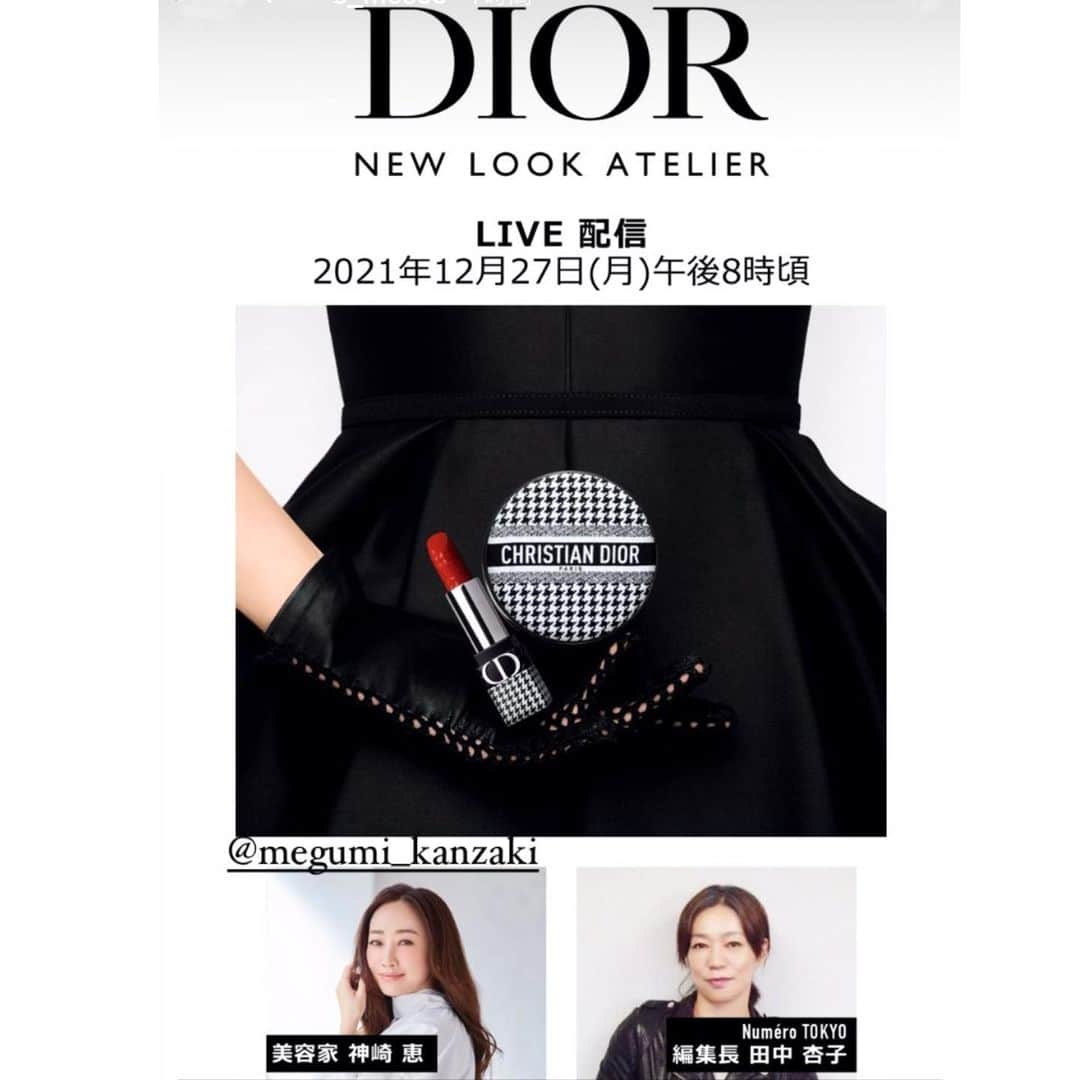 神崎恵さんのインスタグラム写真 - (神崎恵Instagram)「今夜27日、夜20時から Dior ライブショーに出演します💄 一目惚れ間違いなしのdior限定メイクアップをはじめ、たくさんのdiorアイテムをご紹介します。 ぜーったいに面白く楽しいはずなので、 ぜひご参加ください✨ ライブは、　@meeco_meeco アカウントからご視聴いただけます☺️  #dior  #ライブショー @meeco_meeco  @numerotokyo」12月27日 15時24分 - megumi_kanzaki