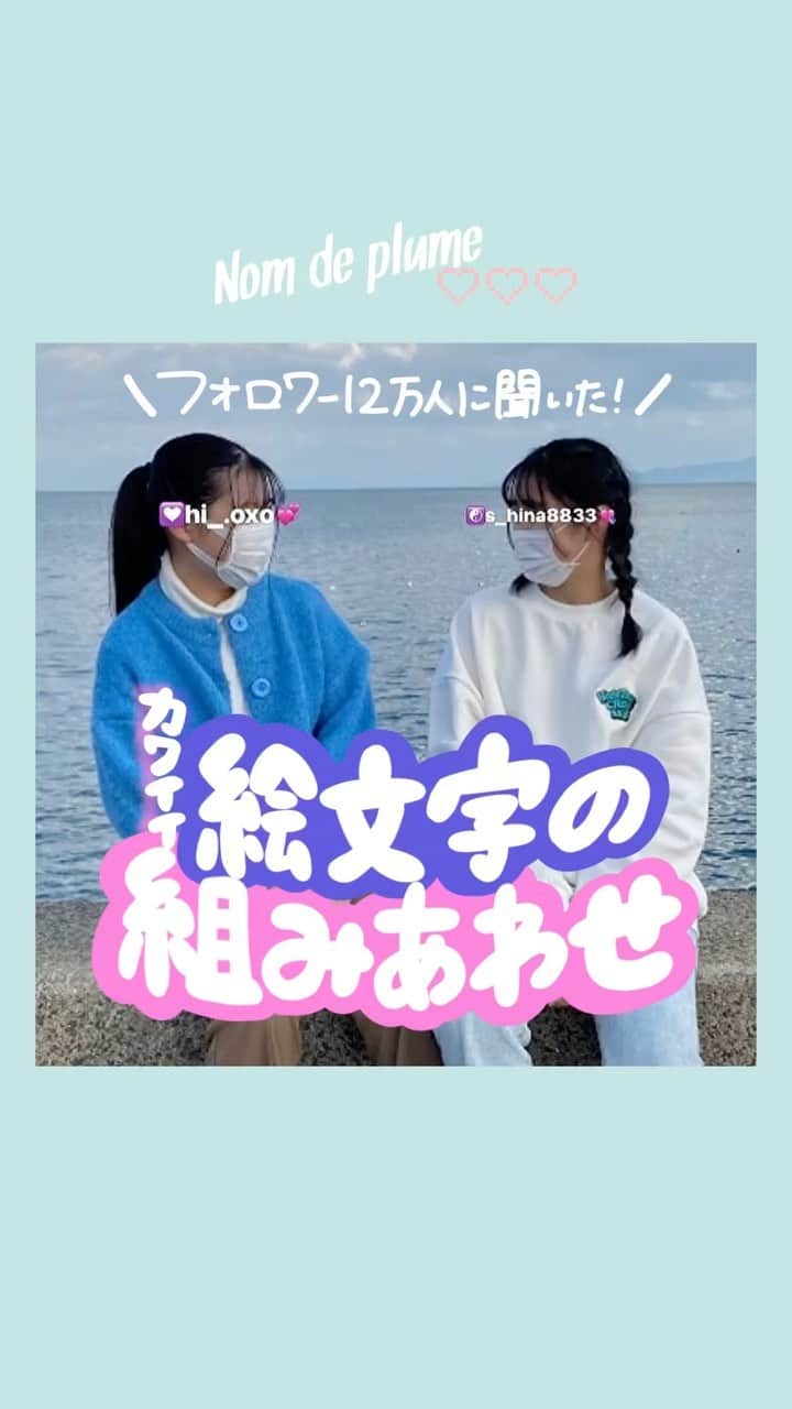 Nom De Plumeさんのインスタグラム動画 Nom De Plumeinstagram フォロワーさん12万人に聞いた可愛い絵文字の 組み合わせ 特に白いハートが人気だったよ メッセージや加工で使ってね 絵文字加工 加工の仕方 加工 インスタ加工 ストーリー加工 画像加工
