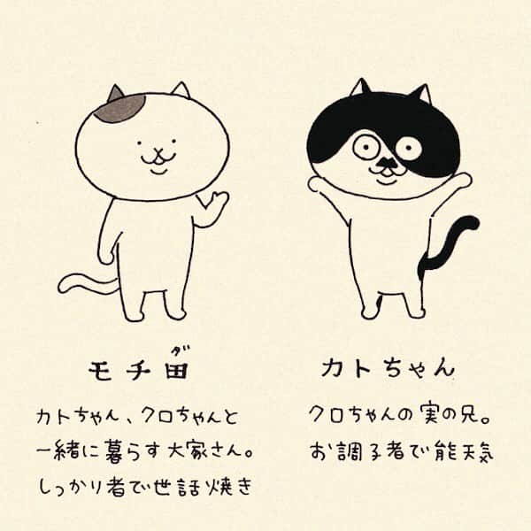 eskのインスタグラム：「: : はじめましてのみなさまへ 改めて主な登場猫物紹介を(｡･ω･｡)  さあ、心に刻んでください、 「クロちゃんは女の子」 リピートアフターミー 「クロちゃんは女の子」  私でさえたまに忘れる、 クロちゃんは女の子。よろしくです。  ちなみにカトちゃんとクロちゃん、 リアルでは義理の実家の猫で、 ミィちゃんは義理の親戚の家の看板（元）野良猫。 モチ田だけ架空の猫です！  親戚の家の庭で生まれて、カラスとの戦いに生き残ったカトクロ兄妹を保護したことがこのお話のはじまりです。  あ、あと4枚目はたまに出てくるeskとその夫。 5枚目は夫が夢で見た謎のアリクイまつざかくんです。 まつざかくんのあれこれはこちら→ #まつざかくん  こ、こんなテキトーな紹介ですが、、 今後ともよろしくお願いいたします☺︎  #イラスト#イラストレーター#らくがき#おえかき#まんが#ねこ#猫#ネコ#モチ田とカトちゃん#クロちゃん#ミィちゃん#lineスタンプ」