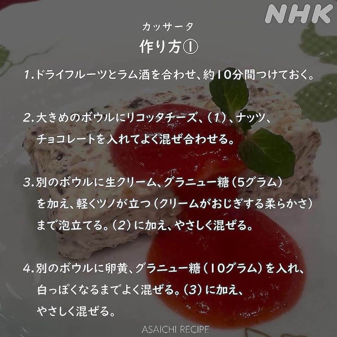 あさイチさんのインスタグラム写真 - (あさイチInstagram)「明日はクリスマスイブですね！ とっておきレシピを2つご紹介🎄🎅  谷昇シェフ🇫🇷からはメインディッシュ。 骨つき肉のコンフィ🍗パリパリソテー👉1枚目〜 油で煮るコンフィという調理法で 皮はパリッパリ、肉はジューシー。  片岡護シェフ🇮🇹からはスイーツ。 とろけるイタリアンカッサータ👉5枚目〜 混ぜて冷やすだけ。 アイスのような、ケーキのような、不思議な食感です。  レシピを【保存】して作ってみてくださいね☺️  #クリスマスレシピ #🎄  #鶏肉レシピ #ケーキレシピ  #お手軽レシピ  #谷昇 シェフ #片岡護 シェフ #鈴木奈穂子 アナ #nhk #あさイチ #8時15分から」12月23日 20時37分 - nhk_asaichi