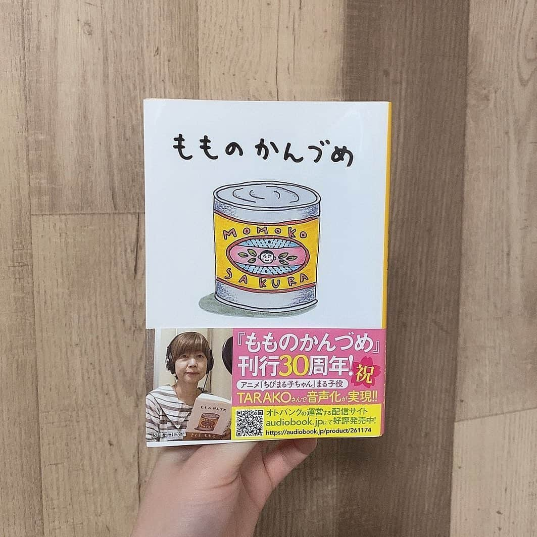 藤堂なえみのインスタグラム：「素直に笑える本でした✨  笑いたい人におすすめ☺️  Kさん、プレゼントしてくれてありがとう💕  ちびまる子ちゃん好きだなぁ🌼 久しぶりにアニメ見たくなったw  #アマゾン #アマギフ #amazon #ギフト #欲しいものリスト #本 #小説 #ちびまるこちゃん #さくらももこ」