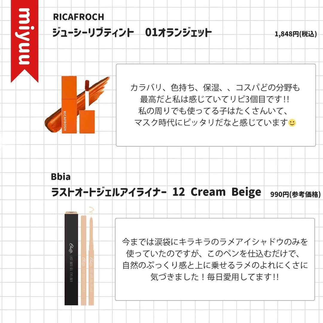 corectyさんのインスタグラム写真 - (corectyInstagram)「【corectyアンケート】今回は、corecty編集部が選ぶ「2021ベストコスメ メイク編」についてご紹介します📝 . #YveSaintLaurent ルージュ ピュールクチュール ヴェルニ ウォーターステイン 617ダイブインザヌード  #DECORTE AQアイシャドウ 08Mocha Graige S  #romand ベターザンパレット 03 ローズバッドガーデン  #なめらか本舗 スキンケアUV下地  #RICAFROCH ジューシーリブティント 01 オランジェット  #Bbia ラストオートジェルアイライナー 12 Cream Beige  #Celvoke ディグニファイド リップス 10 Brick  #etusais アイエディション（マスカラベース）  今までのランキング投稿は、 #corecty_ranking で見られるのでぜひチェックしてみてください！ . #ベストコスメ #ベスコス #リップ #ティント #アイシャドウ #アイシャドウパレット #下地 #豆乳イソフラボン #リカフロッシュ #コンシーラー #エテュセ #マスカラ下地」12月24日 12時11分 - corecty_net