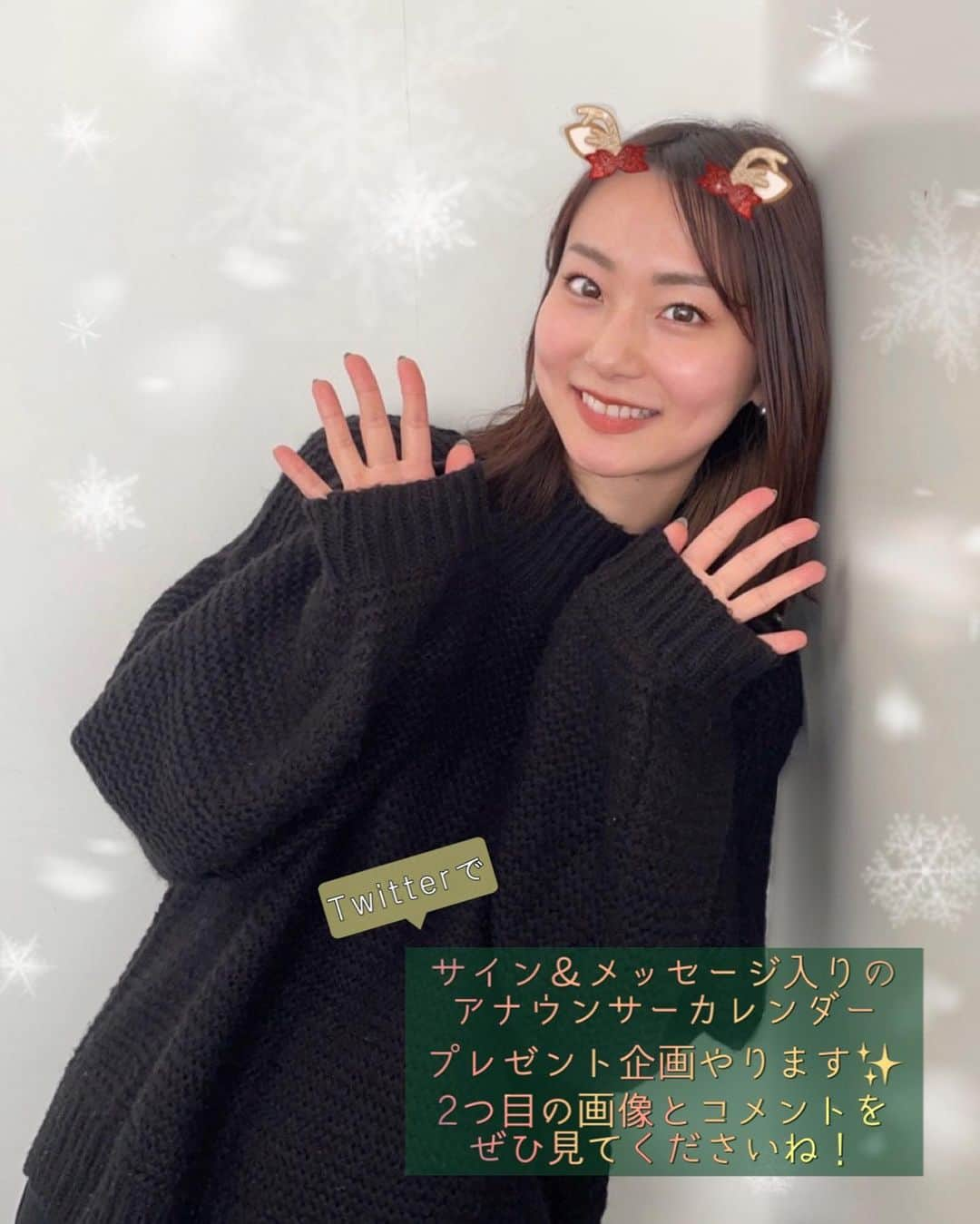 本間智恵さんのインスタグラム写真 - (本間智恵Instagram)「【コメントぜひ読んでね！】 Merry Christmas!!🎉 皆さんにお知らせです〜！ ABEMAで、アナウンサーカレンダープレゼントキャンペーンが実現しました〜👏 ⁡ なんと、ほぼ全員の女性アナウンサーからのサイン＆メッセージ入りのカレンダーを、2名の方にプレゼントします！✨ ※ほぼ、と書いたのは現在進行中だからです😂 今コツコツとアナウンサーたちが書いています…多分！現在お休み中の人以外は集まるはず笑 ⁡ 倍速ニュースのたびにカレンダーを宣伝していた甲斐があった😭倍速スタッフみんなで今日まで企画を進めてくれて…実現して嬉しい！ 実は視聴者の皆さんへのサイン入りカレンダープレゼントは初！なのです。 ◆応募するには… ①Twitterで、ABEMAとABEMAニュースのアカウントの2つをフォロー ②Twitterのプレゼントキャンペーン投稿をRT ③応募フォームから必要事項を記入 の3ステップです！ ※Instagramではありません。Twitterアカウントがない方はこの機会に作ってみてください🙏 奮ってご応募くださいね。 ストーリーズにリンク貼っておきますので、ご覧ください〜！ ⁡ そして今日の #倍速ニュース は、親方こと #大西洋平アナ によるクリスマススペシャル🎄です!! 私もZoom出演して、プレゼントキャンペーンのことやカレンダーについてなど熱く語ります！笑 そしてそして、親方サンタ🎅からのすてきなプレゼントもありますよ…！ ぜひ19:00からの倍速ニュースも見てくださいね！ ⁡ #ABEMA #倍速ニュース #テレビ朝日アナウンサー #本間智恵 #クリスマスイブ #サンタさん #プレゼント #プレゼント企画 #サイン入り #カレンダー #アナカレ2022」12月24日 12時35分 - chiehonma