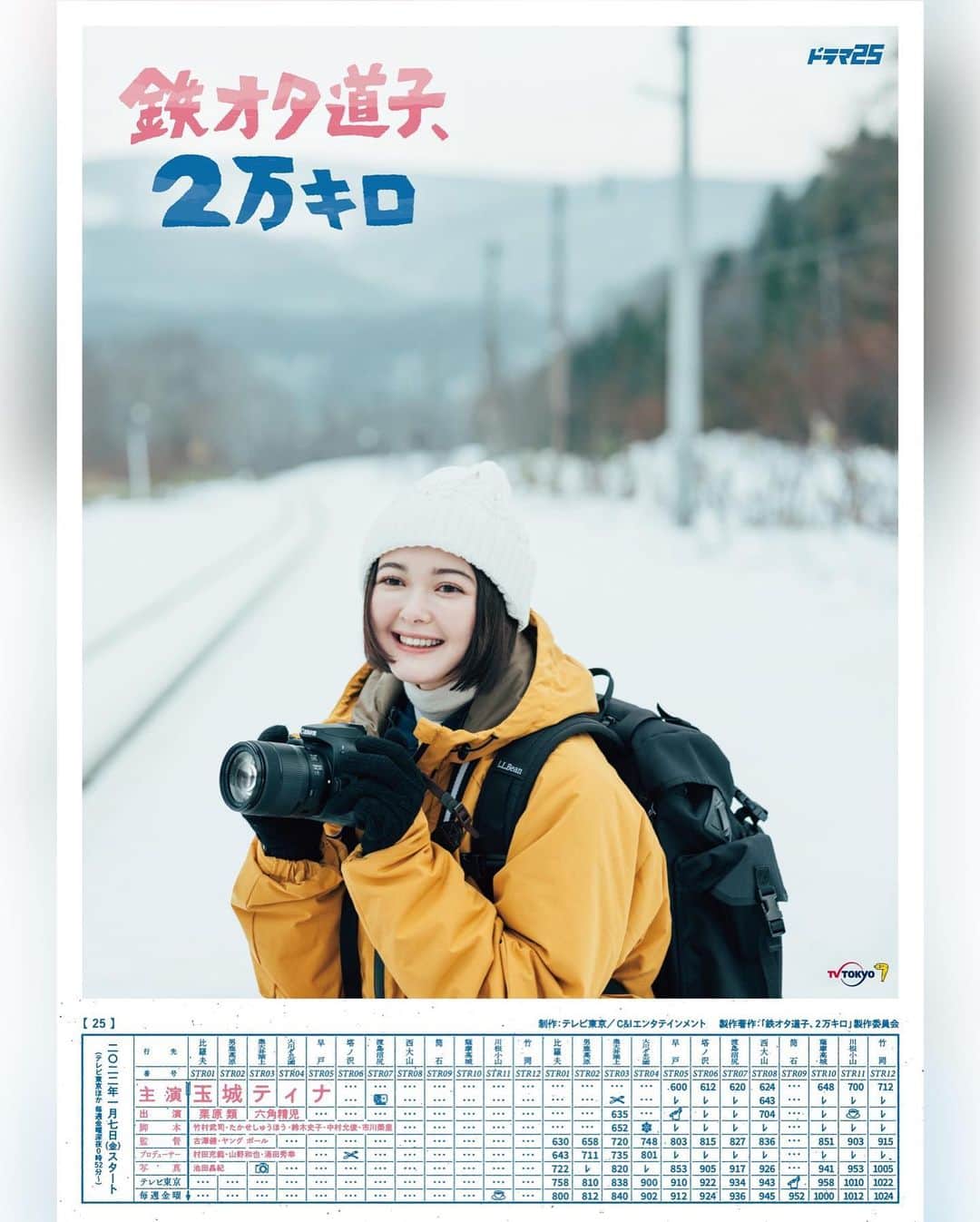 のインスタグラム：「.  ／ 「#鉄オタ道子、2万キロ」🚃 本日解禁2️⃣🌟 ＼  ポスタービジュアル完成‼️  北海道の雪景色の中、 嬉しそうに電車を待つ道子、 そして細部にこだわったデザインにもご注目ください❄️  #玉城ティナ #鉄道 #鉄道旅 #鉄道写真 #列車 #列車旅  #ローカル駅 #ローカル線 #北海道 #比羅夫駅 #jr北海道 #h100系デクモ #decmo」