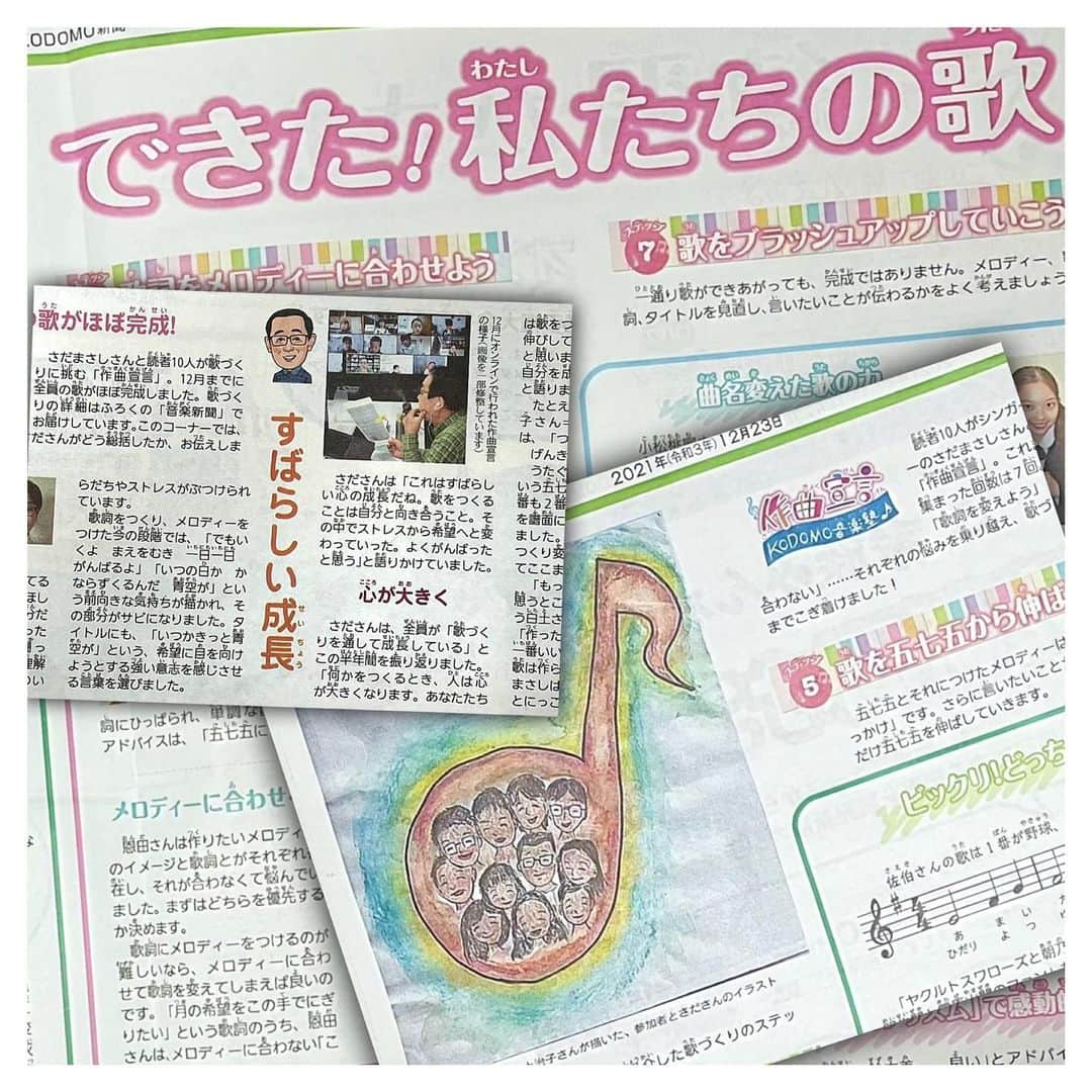 さだまさしさんのインスタグラム写真 - (さだまさしInstagram)「昨日の読売KODOMO新聞🗞 子供達の成長が素晴らしいです👏👏👏 . #読売kodomo新聞 #さだまさし #sadamasashi」12月24日 17時57分 - sada_masashi