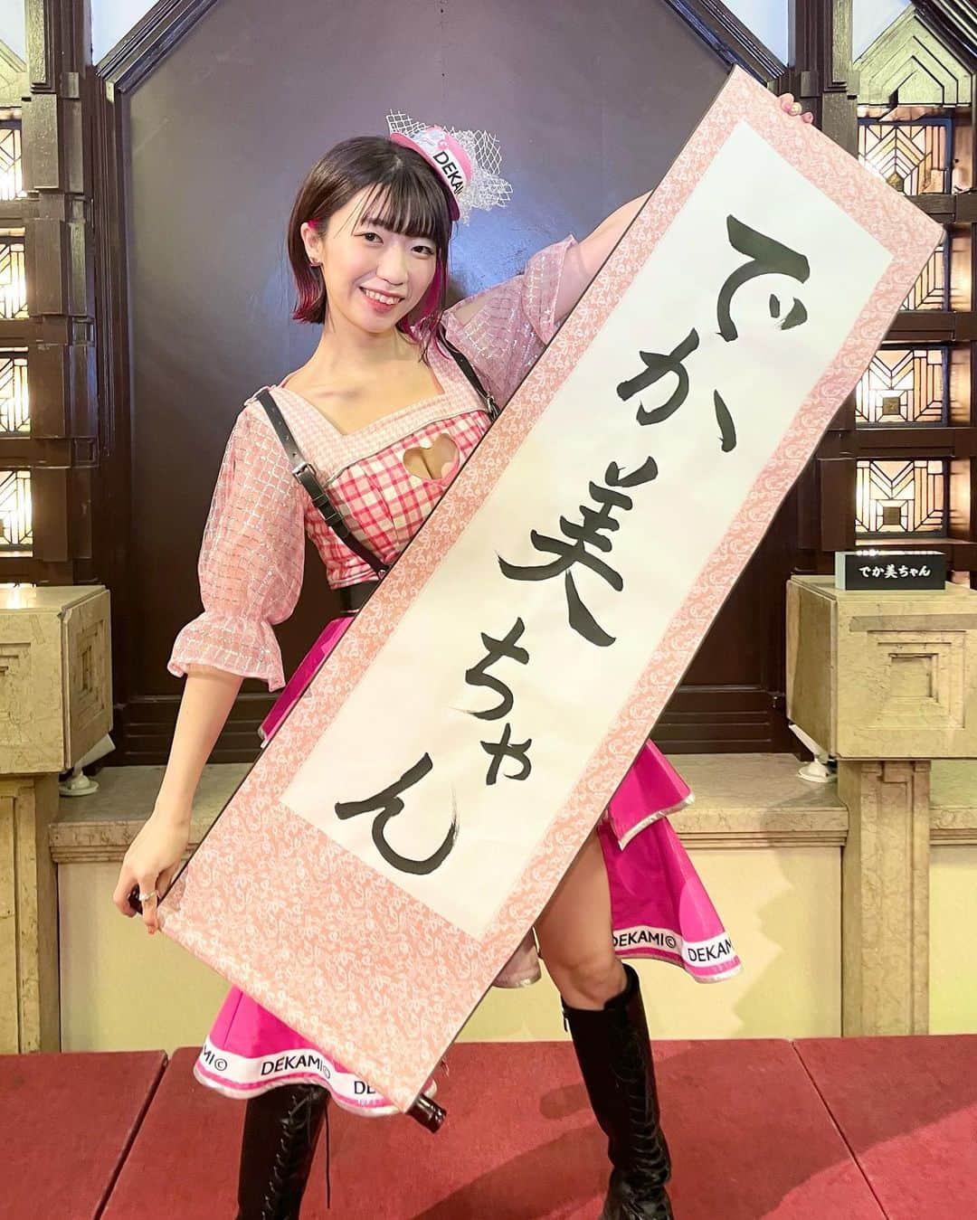 ぱいぱいでか美さんのインスタグラム写真 - (ぱいぱいでか美Instagram)「でか美ちゃんです！ . この度、私ぱいぱいでか美から「でか美ちゃん」に改名いたしました！ 経緯や詳細はYouTubeの会見等見ていただければ幸いです！ こちらの掛け軸はアンジュルムの竹内朱莉さんが書いてくださりました😭 この書のように力強く活動していきます！ 本当にありがとうございます！ 改名にあたっての衣装のマイナーチェンジは 引き続き衣装制作の雪乃さん @sleeper___ にお願いしました。 DEKAMI©️のテープ可愛い…💖 とりいそぎの更新になりますが これからもよろしくお願いしますー！ . #ぱいぱいでか美改名　#でか美ちゃん」12月24日 21時59分 - paipaidekami