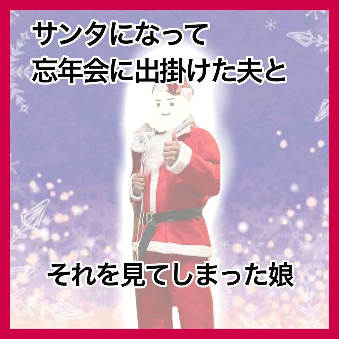 コトコト子のインスタグラム：「Merry Christmas✨ 娘はパパとしばらく会えないかも、と泣いてたわりに、次の日普通に夫に起こされて嫌がっていました。 娘はまだサンタを信じてますが、園に来たり街で見るサンタは「お手伝い」、イブの夜にこっそり来るのは「本物」という考えのようです🎄 最後のページの筆記体、急いで書いたら間違えた💦 . #細かい設定いらん #夫久々 #娘は見た #本物 #フィンランドから #トナカイ乗れ #助手 #サンタ #忘年会 #子育て絵日記 #育児漫画 #漫画 #ロバート秋山 さんに寄せる夫」