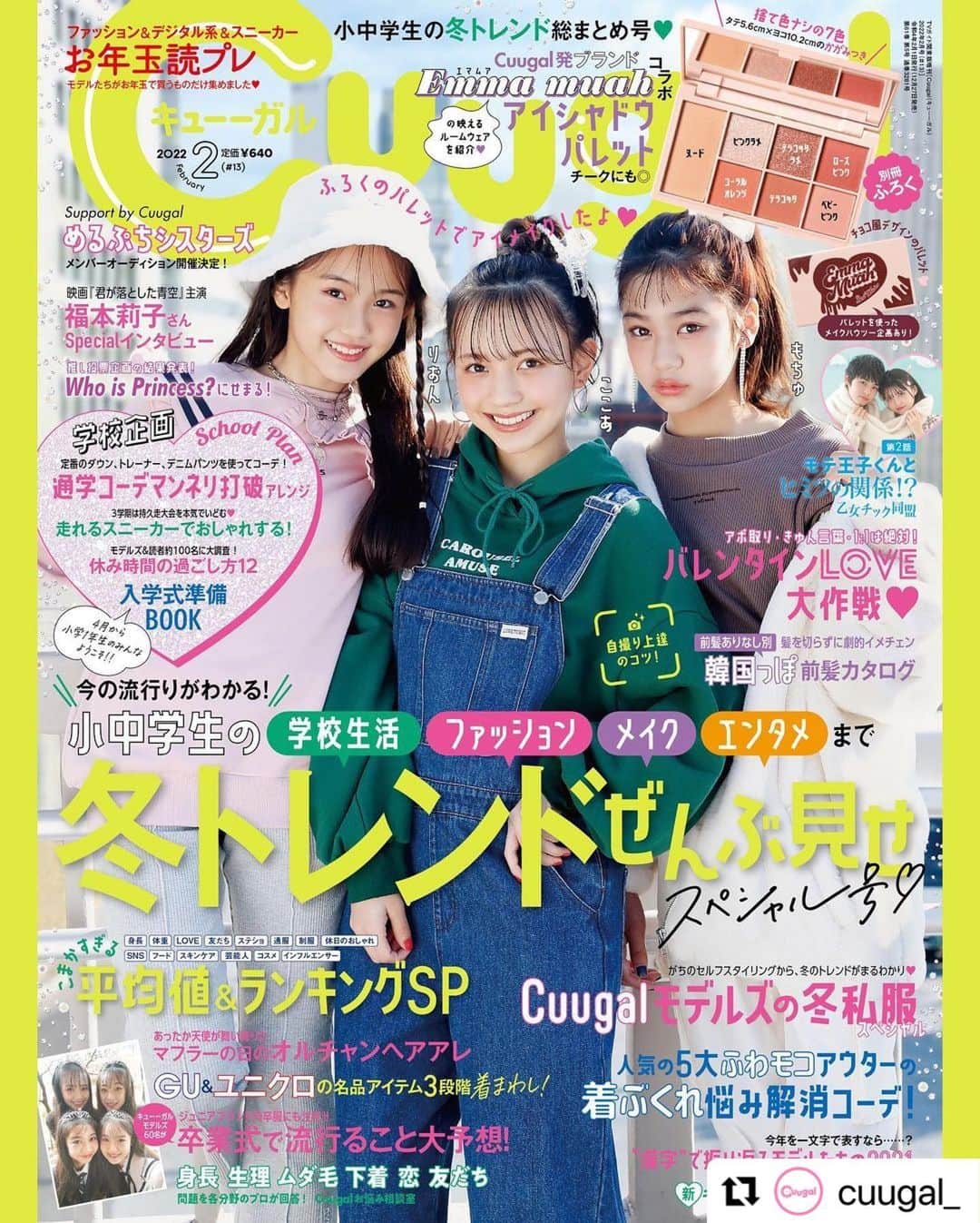 石田凛音のインスタグラム：「・ 昨日@cuugal2月号の表紙が解禁になりました❣️ なんと！2号連続です✨ 大好きなここあちゃん、もちゅと😻 本当に嬉しい😿🤍 ・ いつも応援してくれるみんなのお陰です、みんな大好き本当にありがとう❣️ ・ クリスマスイブに発表されてりおんにとっても嬉しいクリスマスプレゼントだけど、りおんズのみんなも本当に喜んでくれてていいクリスマスプレゼントを届けられたかな😽 みんなMerry Xmas🎄❤️🤍❤️🤍 12/27に発売だからぜひgetしてほしい❕ 付録のアイシャドウパレット本当に発色良くて捨て色なくてオススメだよ🤩  #Repost @cuugal_ with @make_repost ・・・ Cuugal２月号 １２月２７日（月）発売💚 小中学生の今の流行りがわかる！ 「冬トレンドぜんぶ見せスペシャル号」 大人気企画の平均値&ランキング企画がさらにこまかくなってかえってきた❕ 学校生活は？使っているステショは？、ファッション、メイク、エンタメ、インフルエンサーなどなど、今の流行りが勉強できちゃうよ〜❕ Cuugalのおしゃれモデルたちの冬私服も大公開🤍コーデもメイク、ヘア、撮影までもモデルのセルフプロデュース⭐️✨ 冬のおしゃれお悩み1位のアウターの着ぶくれ問題をCuugalが解決❕ @gu_for_all_ & @uniqlo_jp の名品コーデ❕ 3学期の持久走に活躍する走れるスニーカー企画や🏃‍♀️マフラーヘアアレ、韓国っぽ前髪アレンジも必見👱‍♀️👩 小６に向けた卒服、小１へ向けた入学式コーデも提案✨ そして、Who is Princess?の推しの投票結果は…？　新専属モデルに昇格できたのは…？などなど、中身もふろくもスペシャルな号で必見です❤️‍🔥 . 表紙になってほしいモデル１、２位のここあともちゅ、そして最近あかぬけたりおんのスポな表紙がめじるしだよ💚💖 感想ください🤍🤍 予約販売中⭐️ . @emma__muah  @repipi_armario  @_pink_latte  @lovetoxic_official  @byloveit_official  @rion_224  @kawamura_kokoa  @moca.niina  @micky.kira  @whoisprincess_official  @riko_fukumoto_  #cuugal #キューーガル #キューガル #モデルになりたい #中学生モデル #小学生モデル #キッズモデル #ジュニアモデル」