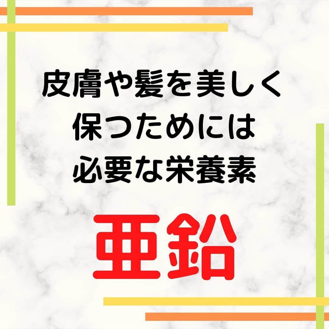 sanfeliceitaliancafeさんのインスタグラム写真 - (sanfeliceitaliancafeInstagram)「美肌や髪を美しく保ために必要な栄養素「亜鉛」  —————————— 🍀LINE で健康情報・配信中🍀 🔻免疫力アップ情報はこちら🔻 @sanfelice.organic ——————————  亜鉛は微量ミネラルの 1種です🍀 細胞の新陳代謝に欠かせない栄養素でもあります✨  全身に亜鉛は分布されています。 タンパク質の合成時にも働き、成長や傷の修復にも必要不可欠です。 また、味覚を守り、インスリンの合成にも必要なものになります🌟  肌が正常に新しい皮膚細胞を生み出していくのに必要なのが亜鉛です。 亜鉛は細胞の正常な分裂を促していきます。  生後3ヶ月よりアトピーで悩まされてきたよしみみんは、どうしても手に傷が絶えません😓 なので意識的に亜鉛は摂るように心がけています🌈  こんな話をサンフェリーチェではお茶会でみなさんにお伝えしています。  🍀1月の予定🌈 　５日・８日　　脂質 １２日・１５日　糖質 １９日・２２日　タンパク質 １６日・３１日　亜鉛 毎週月曜日は１ドリンク注文にて健康相談を無料で行います。  申込は公式LINEまたはインスタのDMからお願いします。  —————————— 🍀LINE で健康情報・配信中🍀 🔻免疫力アップ情報はこちら🔻 @sanfelice.organic ——————————  #サンフェリーチェ #サンフェリーチェ浜松 #オーガニック生活 #ヘルスコーチング #ヘルスコーチ #免疫力アップ #免疫力を高める #予防医学 #食事改善 #ピンピンコロリ #健康でいたい #腸内環境を整える #健康寿命 #病気予防 #亜鉛 #美肌 #アトピー #アトピー性皮膚炎」12月25日 9時23分 - sanfelice.organic