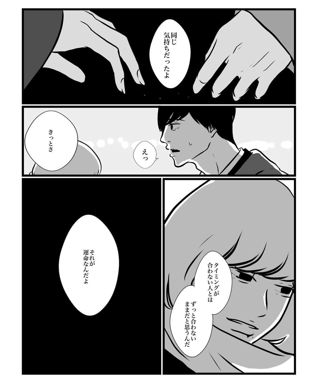masuda mikuさんのインスタグラム写真 - (masuda mikuInstagram)「思い出終止符 (前編) ※一年後の話　 前回→ #思恋漫画   #ますだみくの漫画」12月25日 9時25分 - moko__to__moko