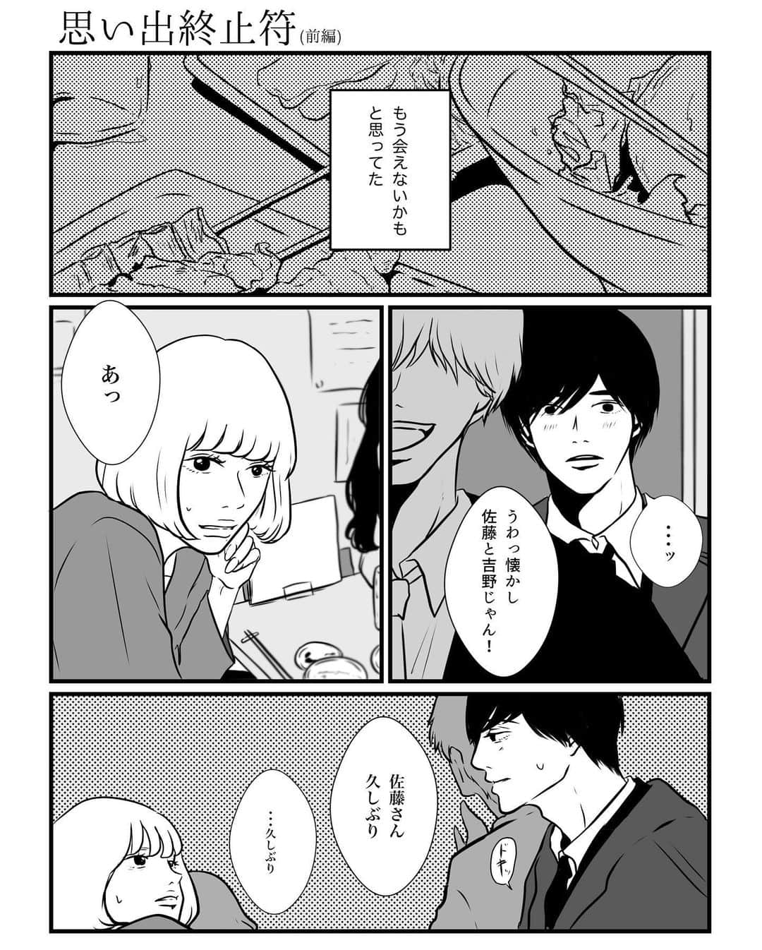 masuda mikuのインスタグラム：「思い出終止符 (前編) ※一年後の話　 前回→ #思恋漫画   #ますだみくの漫画」