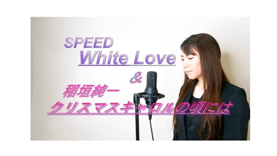 服部ひで子のインスタグラム：「🍅YouTube🍅 「服部ひで子のハモリ隊！」 第26弾、公開しました！  今回は、YouTube開設１周年を記念して、コミュニティ欄で募集したリクエストにお応えさせていただきました(*^^*)♪  SPEED さんの 『White Love』と、  稲垣潤一さんの 『クリスマスキャロルの頃には』です🎄🎅🎁✨  今日はクリスマス！！！ と言うことで、２曲続けてお聞きくださいませ～😂笑。  『クリスマスキャロルの頃には』は、(＋４)キー 上げております。 また、原曲にはハモりが入っていないので勝手にハモらせていただきました(*- -)(*_ _)ﾍﾟｺﾘ  私の世代、超絶流行った曲なので凄く懐かしかったですﾟ+.ﾟ(´▽`人)ﾟ+.ﾟ🎄🎅🎁✨  ほんのちょっぴりですが、クリスマスを感じていただけたら幸いです✨  https://youtu.be/Od9GWeRgrJs ※プロフィール欄のURLからアクセスいただけます✨  #吉本新喜劇 #服部ひで子 #YouTube  #服部ひで子のハモリ隊  #SPEED #Whitevlove  #稲垣潤一 #クリスマスキャロルの頃には #歌ってみた」