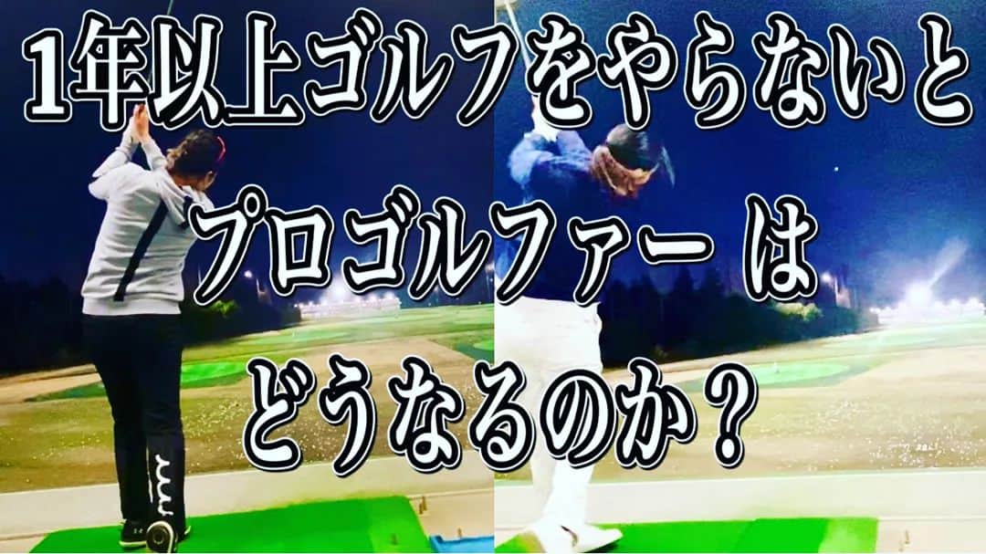 高島早百合のインスタグラム：「. 年末はYouTube配信しまくりますー！ 今日は久々のあの方！ さゆーちゅーぶファンは必見✨ . #トップトレーサーレンジ #昭和の森ゴルフドライビングレンジ #ad #ゴルフ男子 #ゴルフ練習  https://www.instagram.com/toptracer_range_jp/」