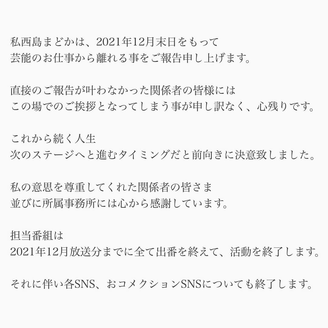 西島まどかさんのインスタグラム写真 - (西島まどかInstagram)「皆さまへご挨拶です。 読んでもらえたら嬉しいです。 全部で3枚あります。  本当にありがとうございました。 どうか健やかに、お元気で。」12月25日 18時32分 - nishijima_madoka