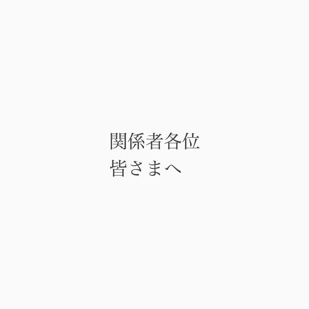 西島まどかさんのインスタグラム写真 - (西島まどかInstagram)「皆さまへご挨拶です。 読んでもらえたら嬉しいです。 全部で3枚あります。  本当にありがとうございました。 どうか健やかに、お元気で。」12月25日 18時32分 - nishijima_madoka