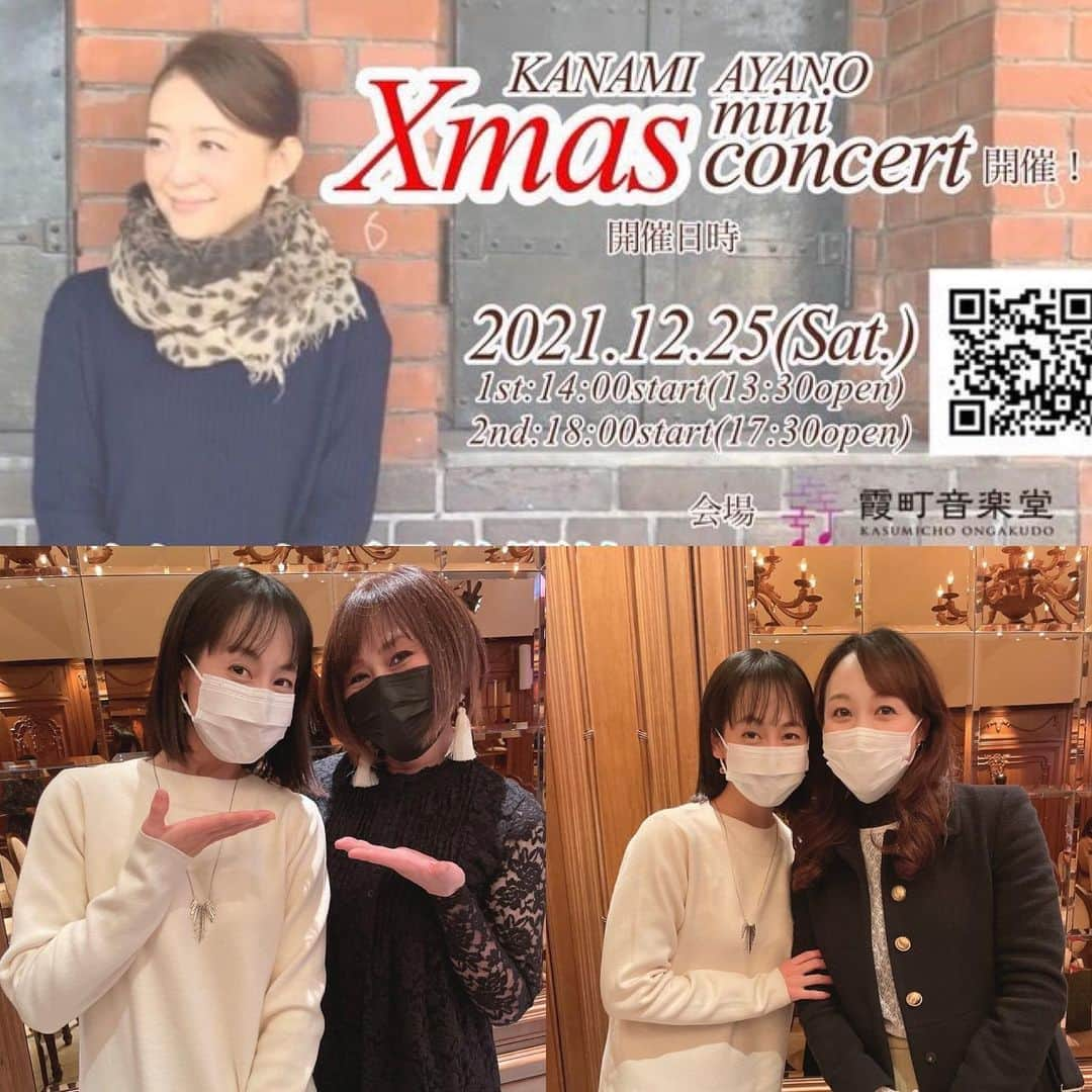 琴音和葉のインスタグラム：「Merry Xmas🎄🎁✨  今日はみほこさんのXmas mini concertに行ってきました！ とっても幸せな時間でした✨  みほこさんの千の風になって　を久しぶりに聴けて心が浄化されました✨ やっぱりみほこさんの歌声が好きだなって改めて思いました☺️幸せなクリスマスになりました✨✨✨  ピアノ演奏はゆかさん🎹今回も素敵でした👏ゆかさんの歌声も好きなんですよね♡  そして偶然一緒になった可愛い下級生のたんちゃん😊相変わらずほんわかしてて可愛かったな💕  #彩乃かなみ　さん #XmasminiConcert #霞町音楽堂 #YUKA さん #楓ゆき　ちゃん #琴音和葉」