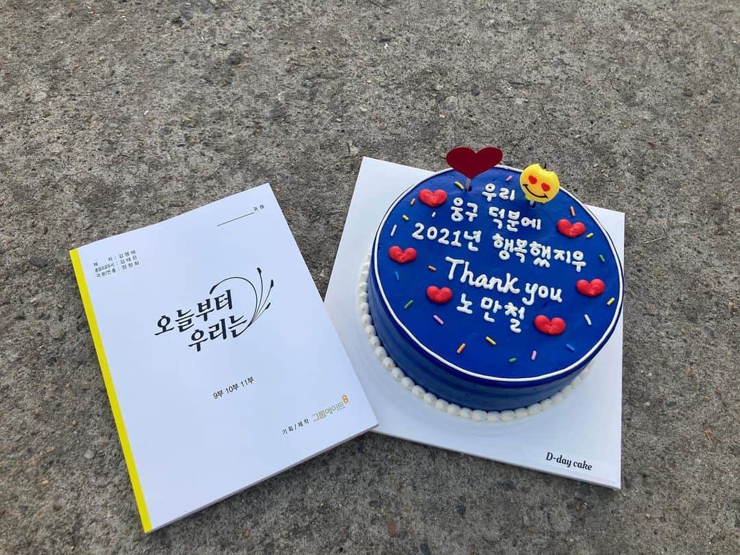 キム・ソヌンのインスタグラム：「더할나위 없이 행복했던 하루, 고작 웅구 덕분에 행복하다니 이렇게나 따뜻한 말이 또 있을까요.  사실은요 제가 진짜로 고맙습니당 제가 아프지않은건, 이렇게나 좋아하는 일을 놓지 않고 버틸 수 있는건 전부다 당신들 덕분입니당.」
