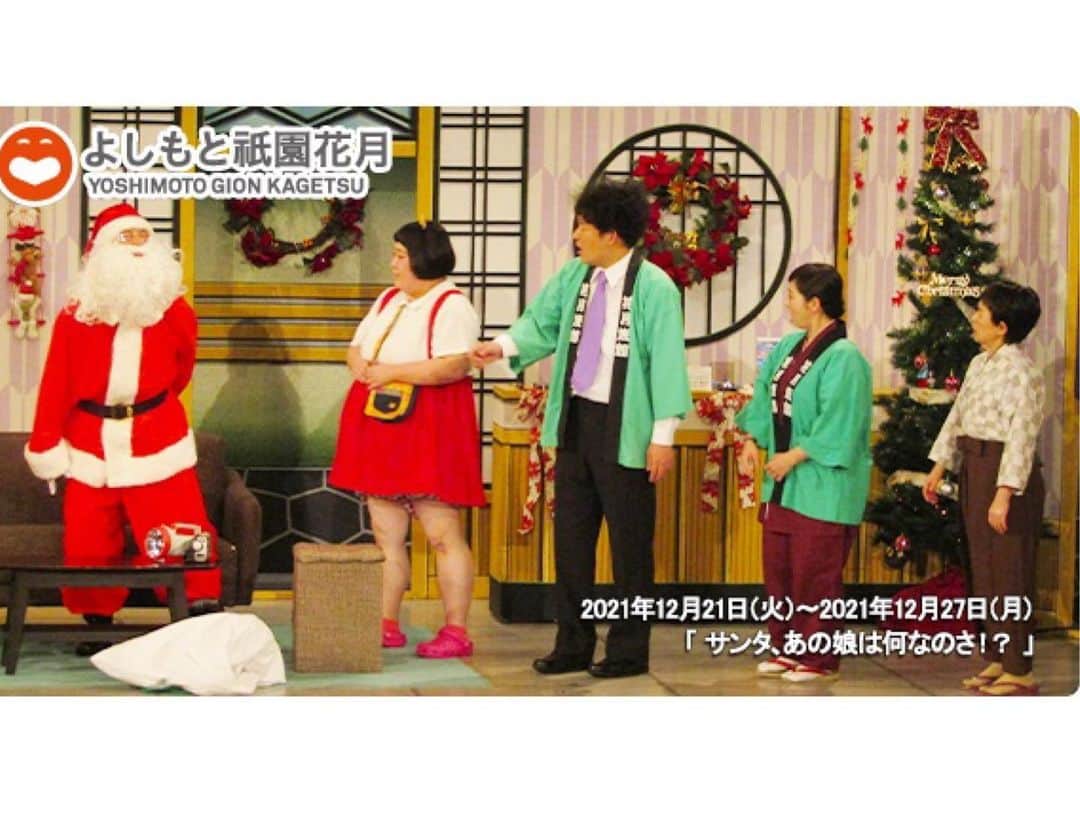 前田まみさんのインスタグラム写真 - (前田まみInstagram)「12/21~12/27(月)まで京都祇園花月に出演しています😊🎄 クリスマスの楽しいお話❣️ なんとー！！！！サンタさんとトナカイさんがいますよ🎅🏻🤍🦌 ぜひぜひ、遊びにきてくださいー😆 まだまだクリスマス気分が味わえます👌✨ 今日は関西でも❄️️雪が降るみたいなので、お気をつけて😊 みなさん、暖かく過ごしてくださいね。 いつもありがとうございます♡  #吉本新喜劇  #よしもと新喜劇  #新喜劇  #酒井藍 座長公演」12月26日 11時04分 - koromami24