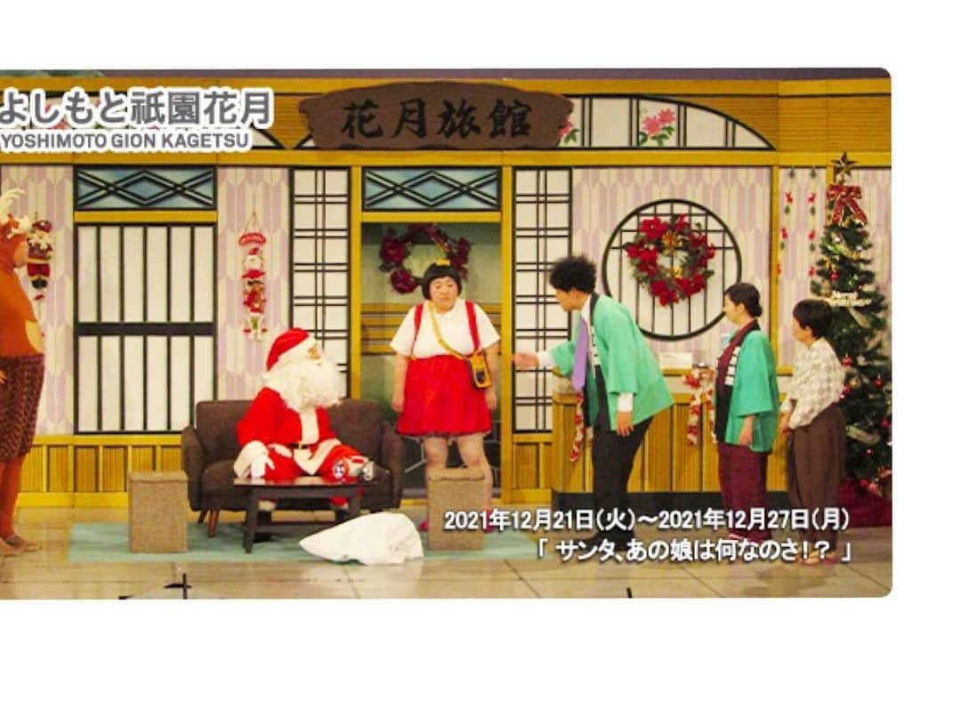 前田まみさんのインスタグラム写真 - (前田まみInstagram)「12/21~12/27(月)まで京都祇園花月に出演しています😊🎄 クリスマスの楽しいお話❣️ なんとー！！！！サンタさんとトナカイさんがいますよ🎅🏻🤍🦌 ぜひぜひ、遊びにきてくださいー😆 まだまだクリスマス気分が味わえます👌✨ 今日は関西でも❄️️雪が降るみたいなので、お気をつけて😊 みなさん、暖かく過ごしてくださいね。 いつもありがとうございます♡  #吉本新喜劇  #よしもと新喜劇  #新喜劇  #酒井藍 座長公演」12月26日 11時04分 - koromami24