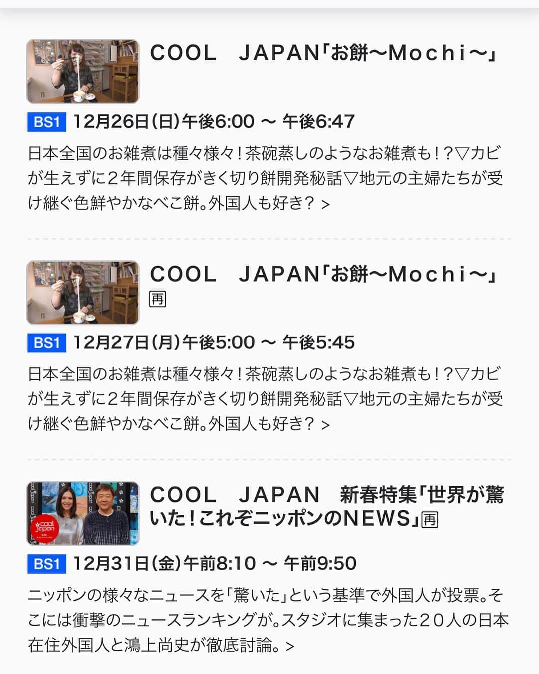 関根麻里さんのインスタグラム写真 - (関根麻里Instagram)「日本のお餅って美味しいですよね！うちの長女も大好きです！ クールジャパン、お餅特集！ 今回、#べこ餅 の美しさに感動しました✨😄  #NKH #BS1 #クールジャパン #お餅 #Mochi  放送は 12月26日午後6時から 12月27日午後5時から 1月1日　午前7じから  dress @chonofabrics earrings @ambrose__official」12月26日 17時01分 - marisekine