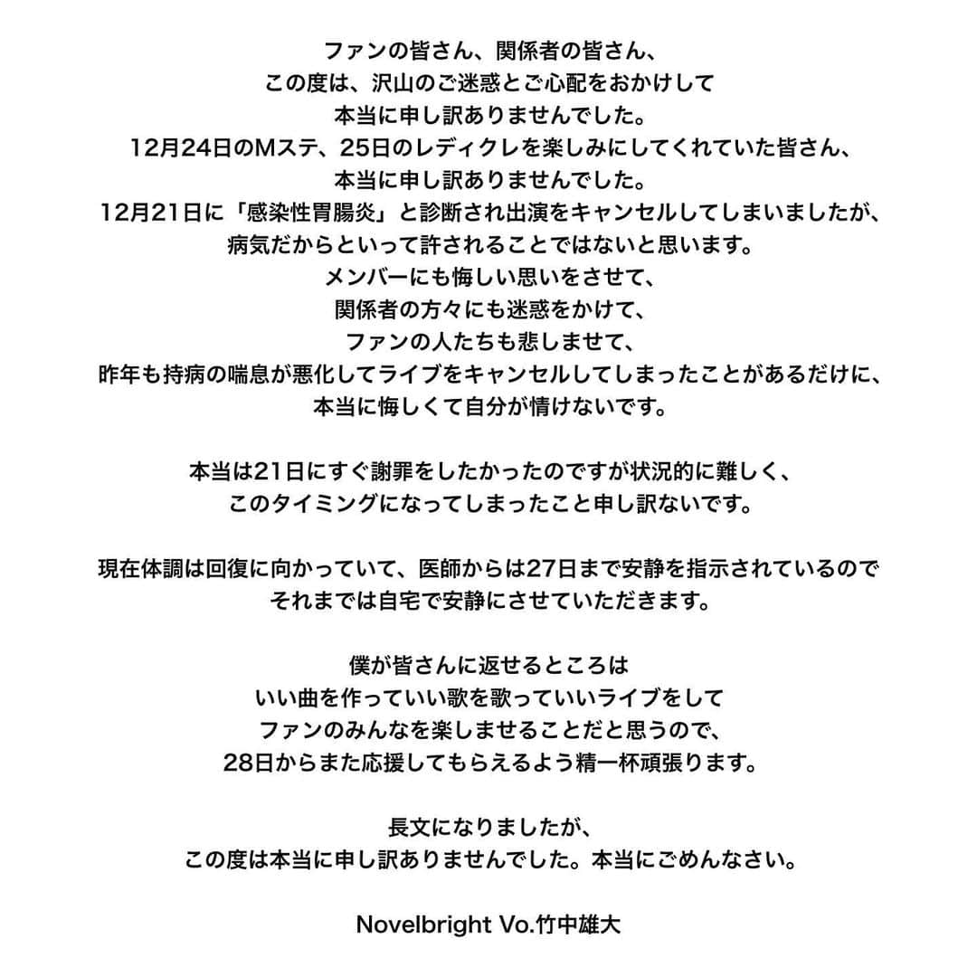 竹中雄大さんのインスタグラム写真 - (竹中雄大Instagram)「本当にごめんなさい。」12月26日 19時00分 - yudai_vo