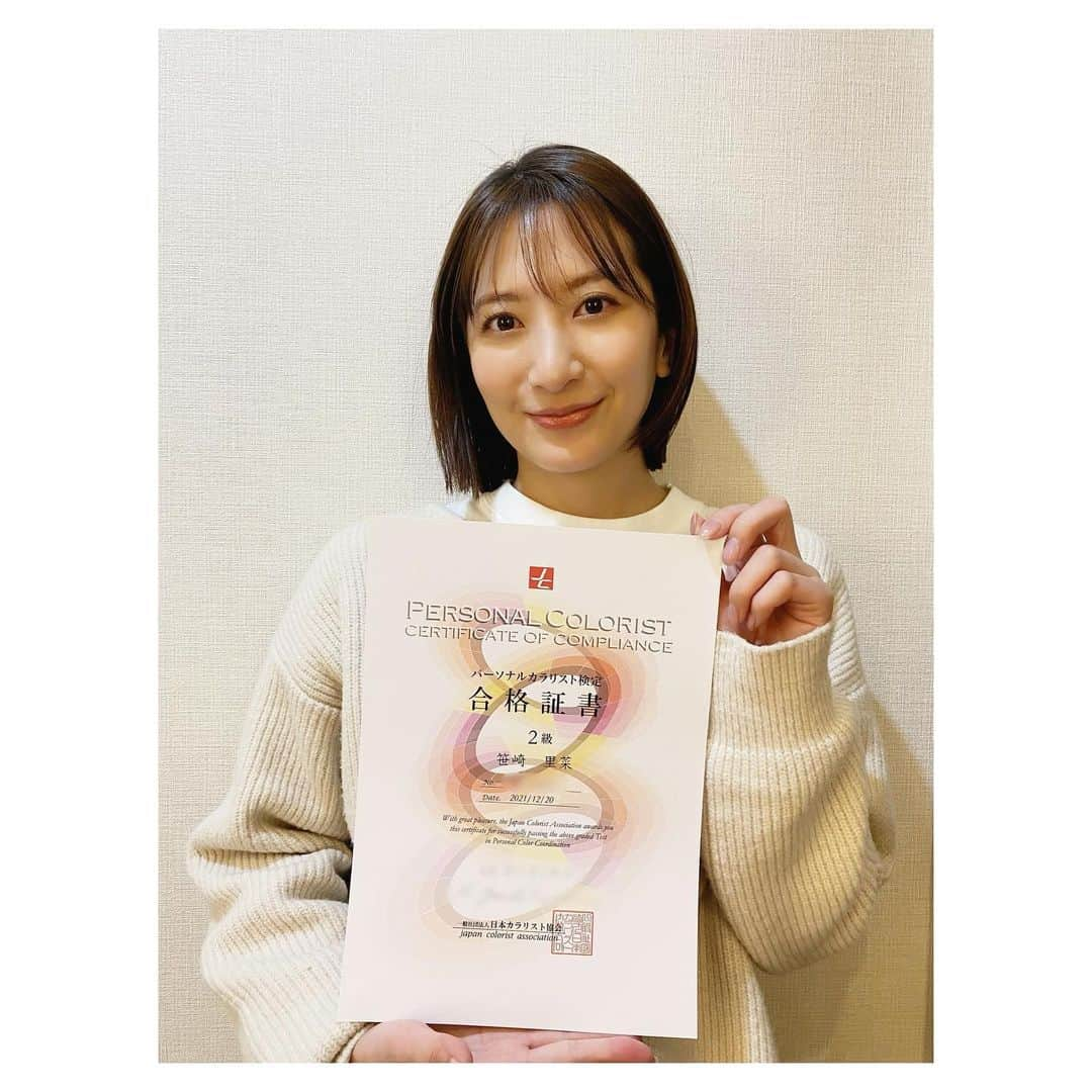 笹崎里菜さんのインスタグラム写真 - (笹崎里菜Instagram)「💐 パーソナルカラーリスト2級に合格しました〜 今年になって何か勉強してみようと思って 短期集中でがんばりました🌞🔥 2級と3級同時受験して、 絶対2級は受かってないと思ってたから 不意打ちでうれしさ100%❤️‍🔥 他にも勉強中だから来年もがんばる🌅 #これで本当の今年の投稿納め #来年もシクヨロです」12月26日 19時56分 - rina_sasazaki