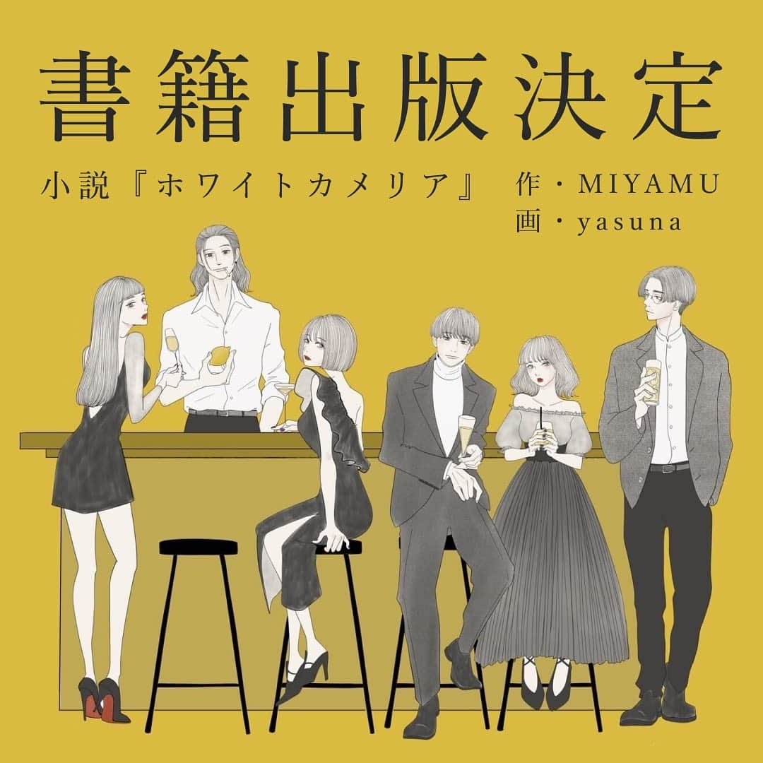 小寺智子のインスタグラム：「【初書籍📕出版のお知らせ】 著MIYAMU×画yasuna 小説『ホワイトカメリア』  恵比寿のとあるバーを舞台に繰り広げらる6人の男女のもどかしく、やるせない恋模様。  私たちは、それぞれに傷を負っている。 その傷を見せないよう、隠しながらもがいている。  誰かを本気で愛した途端、誰かの物語では悪者になる。 正論はときに暴力になる。  恋愛に、正しいも正しくないもないのだ。  これが、複雑すぎる現代を懸命に生きる若者たちのリアルな恋愛のカタチ。  ……………………………… 2022年2月8日 講談社より発売  やっと…やっと書籍出版の夢に手が届きました🙌 それもyasunaさんにイラストを差し込んでもらい、 小寺さんに編集をしてもらえるという最高の布陣で🕊  男女6人の絡まった恋模様を書いています。「わかる…」と思ってしまう登場人物がきっといるはず！  予約ページをプロフィールに貼っているので ぜひ飛んでください🙌🕊」