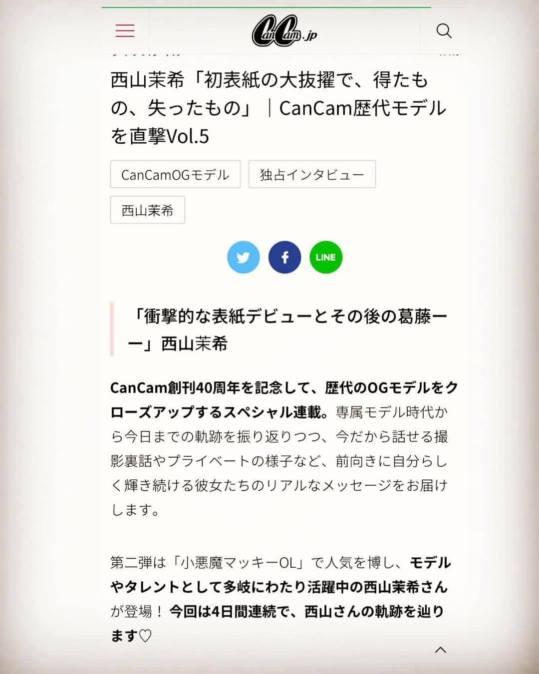 西山茉希さんのインスタグラム写真 - (西山茉希Instagram)「帰省。  #東京母校 #大人のスタート地点 #cancam #創刊40周年 @cancam_official   https://cancam.jp/archives/1058010  卒業してから11年。 久しぶりに母校へ帰り、 当時の記憶の中で過ごさせてもらってきました。  今尚ご縁を結んでくれるcancamと、 先輩、戦友として未来にもいてくれるスタッフの皆様に心から感謝致します。  40周年の歴史の中に、 自分の人生の6年間があってくれることは、越後娘の誇りです。  🌈📚🌈。  #小悪魔マッキー #💜😈💜」12月27日 3時44分 - maki.nshiyama50