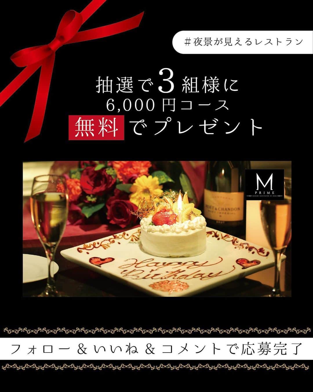 M PRIMEのグルメインスタ