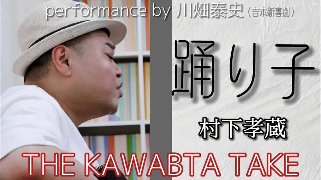 川畑泰史のインスタグラム：「村下孝蔵さんの名曲 「踊り子」 おもいっきり歌わせて頂きました YouTubeで是非聴いてみて下さい」