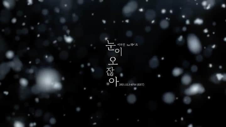 チン・ギジュのインスタグラム：「❄️」