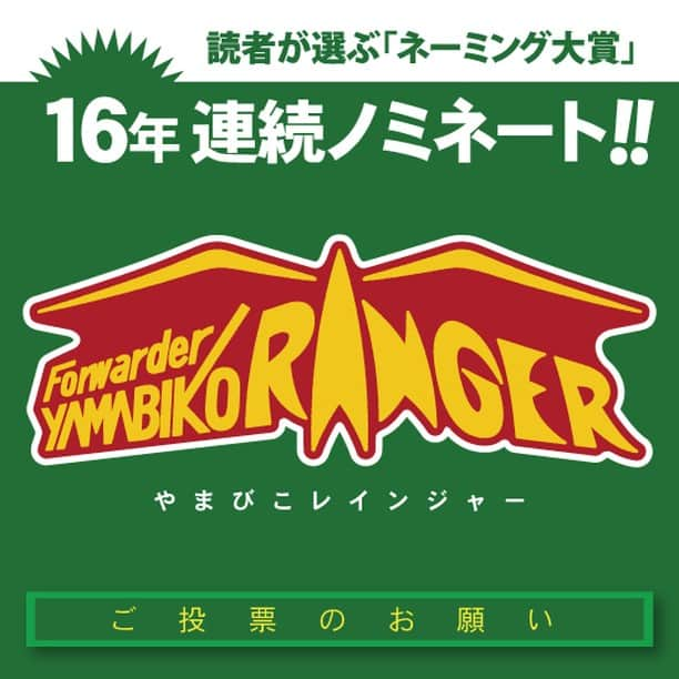 canycom_dnbさんのインスタグラム写真 - (canycom_dnbInstagram)「. . 🌟お知らせ🌟 第32回読者が選ぶネーミング大賞に 弊社の「やまびこレインジャー」がノミネートされました！ . プロフィール画面のリンク先から投票いただけます👍 是非みなさまの清き1票を よろしくお願いいたします！🥺 . #canycom #キャニコム #やまびこレインジャー #林内作業車 #林業 #林業機械 #森林保全 #森林組合 #スマート林業 #treeworker #treelife」12月3日 12時01分 - canycom_dnb