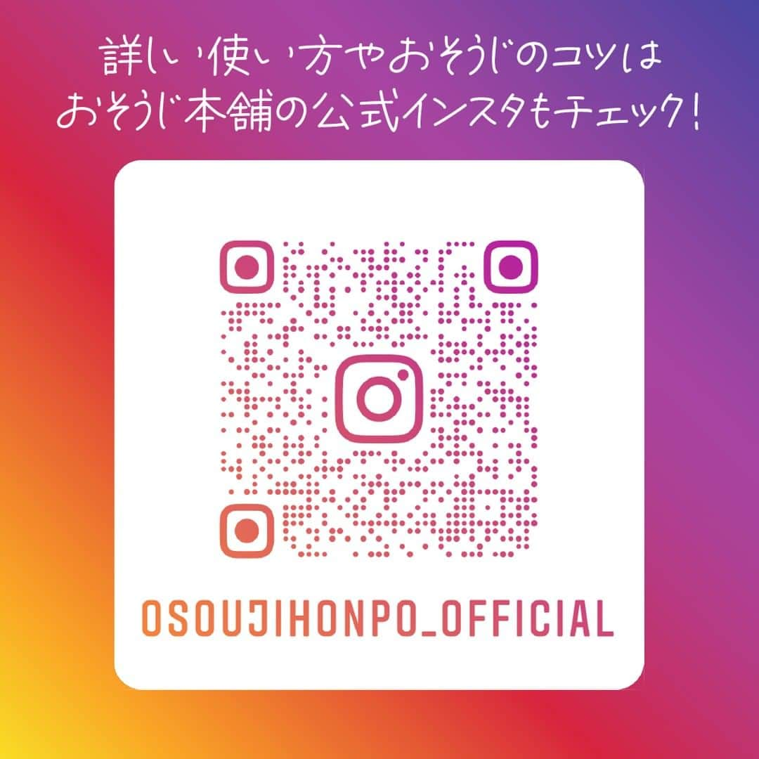 ダイソーさんのインスタグラム写真 - (ダイソーInstagram)「ハウスクリーニングの全国チェーン おそうじ本舗さん（ @osoujihonpo_official ）に「おすみつき」をもらった DAISOグッズを3週連続でご紹介！ おそうじのプロ尾崎さんがポイントを伝授してくれます。 今週は「プロのおすすめ編」です。  ＜おそうじ本舗とは＞ 全国47都道府県で1701店舗（2021年9月現在）展開しているハウスクリーニングサービスのプロ集団です。日ごろのお掃除から、分解クリーニングなどの専門清掃までを行っているハウスクリーニングチェーンです。  ＜おそうじのプロ 尾崎さんについて＞ おそうじ本舗 商品開発責任者 ハウスクリーニング技能士 多くの洗剤や機材のメーカーや研究者と繋がりがあり、最先端の洗浄技術に係わる知識は業界でも随一。専門的なプロの技だけでなく、家庭で簡単にできるお掃除術などの知識を活かして、テレビ・雑誌・新聞など多くのメディアで活躍中。 . ＜商品一覧＞ クリアワイパー 網戸ワイパー  スキマの達人　ガラストップ用スクレーパー ロングボディタオル　（超ハード、２８ｃｍ×１３０ｃｍ） ロングボディタオル（泡シャリ、ハード、２８ｃｍ×１３０ｃｍ） やわらかお掃除ブラシ ※各種100円（税込110円）  ※店舗によって品揃えが異なり、在庫がない場合がございます ※商品パッケージの説明文を読んで正しくご使用ください ※画像はイメージです。実際とは異なる場合がございます  #ダイソー #daiso #daisojapan #100yenshop #100均 #100均パトロール #おそうじ本舗 #大掃除 #大そうじ #小そうじ」12月3日 11時59分 - daiso_official