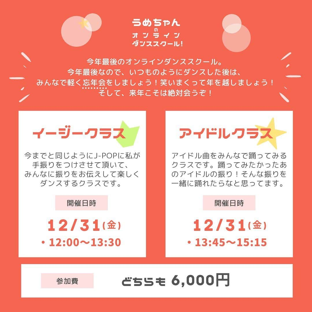 梅田彩佳さんのインスタグラム写真 - (梅田彩佳Instagram)「オンラインダンススクール💃 . . 12月やります！ . 12月31日🍑 今年最後ー☺️🌈 . ダンスして忘年会してわきゃわきゃしましょう☺️🎉🐕 . 今年も一年、ありがとうございました✨ danceofficial_mail@yahoo.co.jp お待ちしてます☺️🍎！ . . .」12月3日 12時10分 - ayaka_umeda_official