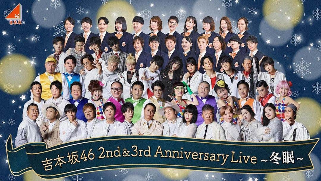 吉本坂46のインスタグラム：「Anniversary Live🌈 🎉🎉公演概要が決定しました🎉🎉  『吉本坂46 2nd&3rd Anniversary Live〜冬眠〜』  詳しくは吉本坂46公式HPをご確認ください！❄️  #吉本坂46 #冬眠」