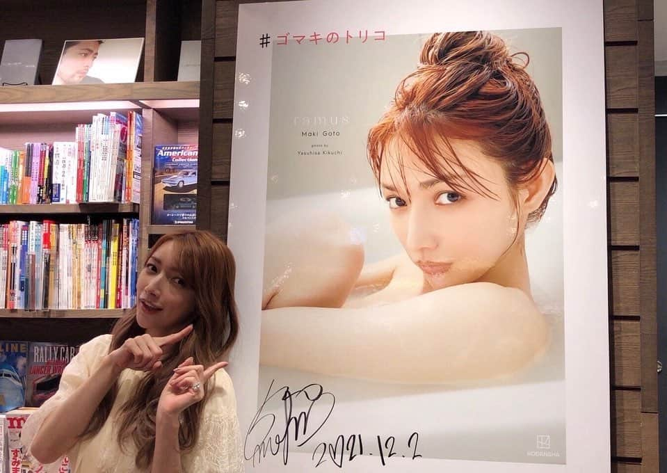 後藤真希さんのインスタグラム写真 - (後藤真希Instagram)「SHIBUYA TSUTAYAさんのパネルにサインさせていただきました( ˙꒳ ˙ )✨  特設コーナーも📚💕  どのショットが好きですか？🥰 #ゴマキのトリコ をつけて教えてください💕  Twitterでツイートいただくとサイン入りの🎁が当たりますよ〜✨」12月3日 13時11分 - goto_maki923