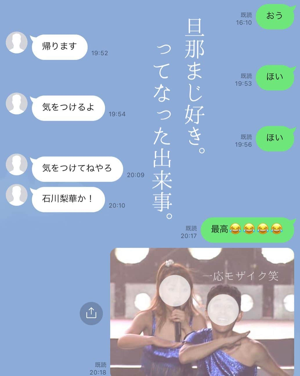 旦那の散らかした物をUPするアカウントのインスタグラム：「_ この返し来ます？笑 もー。本当最高。ってキッチンで思ったw  #恋愛レボリューション21 #ほい #石川梨華  #モー娘世代#つんく♂#ネ申 #つんくさんありがとう #旦那とのLINEシリーズ_」