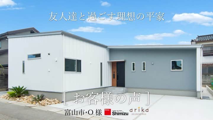 株式会社 清水工務店【富山】のインスタグラム