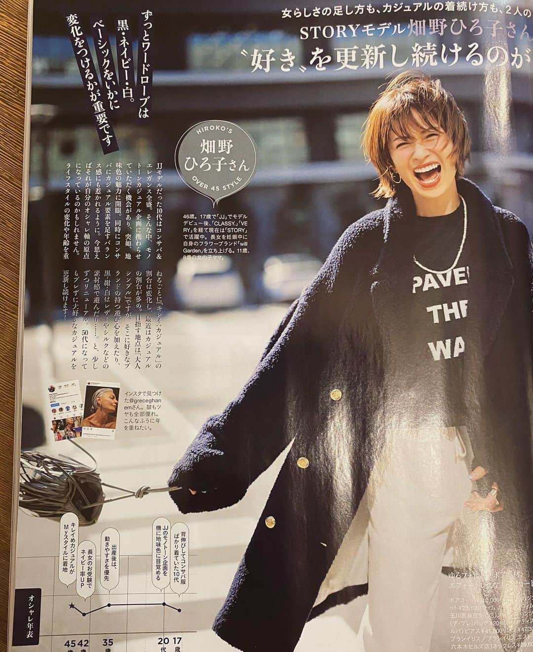 畑野ひろ子のインスタグラム：「@story_love40 1月号発売中です📖 アネフォーファッションページでは、アネフォーモデルがそれぞれのファッションスタイルで撮影しました🧡 同世代のみんなのファッション、私も楽しみに読ませて頂きます😆 是非ご覧ください😊」