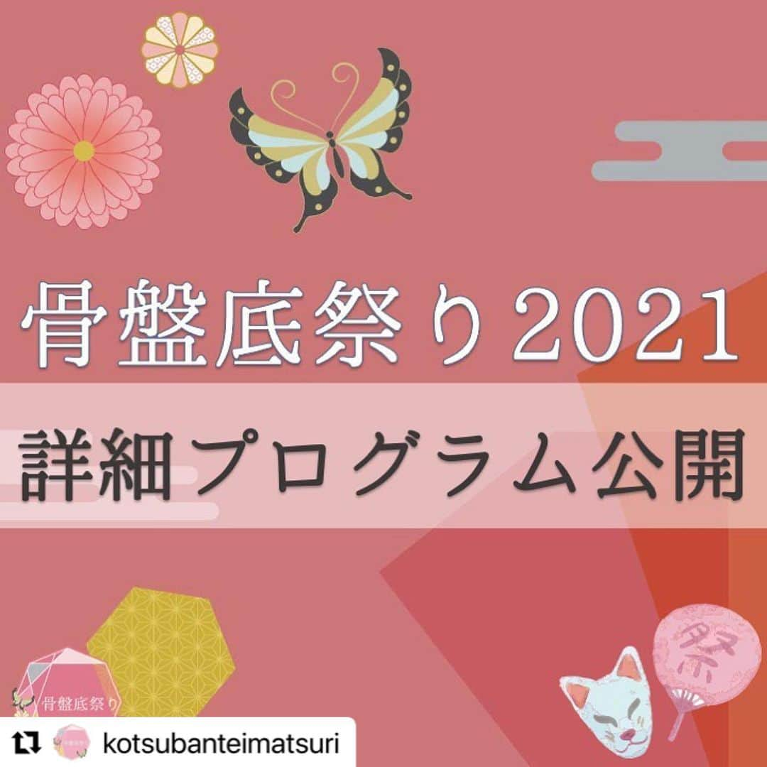 二瓶永莉さんのインスタグラム写真 - (二瓶永莉Instagram)「ひっっっさびさのフィード投稿🤔  @kotsubanteimatsuri  明日12/4 13:00から骨盤底まつり2021がオンラインで開催されます！  大大大ファンの対馬ルリ子先生@rurikotsushimaと関口由紀先生@yukisekiguchi1228を筆頭に、ゲストに女優の鈴木砂羽さんも登場するよーーー✨  骨盤底に関すること、女性ホルモンに関することなどなど、私は日本一笑えて学べる祭りだと思います。もう楽し過ぎて笑い過ぎて骨盤底の神輿担ぎたいくらい！  今年もMCで参加します！やったー🙆‍♀️  大大大好評だった参加者特典のギフトボックスはもちろん今年も用意されてるそうです♡ (去年チケット買わなくて超後悔したので、今年は事前に買いました。どうしてもギフトボックス欲しい笑)  チケットは明日の18時まで3000円で購入できます。アーカイブ配信も観れるよ。  骨盤底っていうワードだけだと正直ピンと来なかったけれど、 30を過ぎた辺りから毎日いいようのない不調がまとわりついて、 さらに産後にいたっては、私明日起き上がれないなと思うほど心身ともに絶不調に陥っていたのを救ってくれたのがこのお祭りだったのです😭😭😭  私は女性ホルモンにめちゃくちゃ振り回されるタイプなんだなと実感しているので、今から更年期が恐怖でしょうがないけれど、先生方のお話を聞いていると、対処法は色々あるんだからなんとかなるな〜と楽観的に捉えられるように。  正しい情報と知識は自分を助けてくれるのだ！  女性ホルモンに関するお悩みがあったり困っていることがあれば、ぜひぜひご覧になってください♡  #骨盤底祭り2021 #骨盤底まつり2021」12月3日 16時06分 - eri_nihei