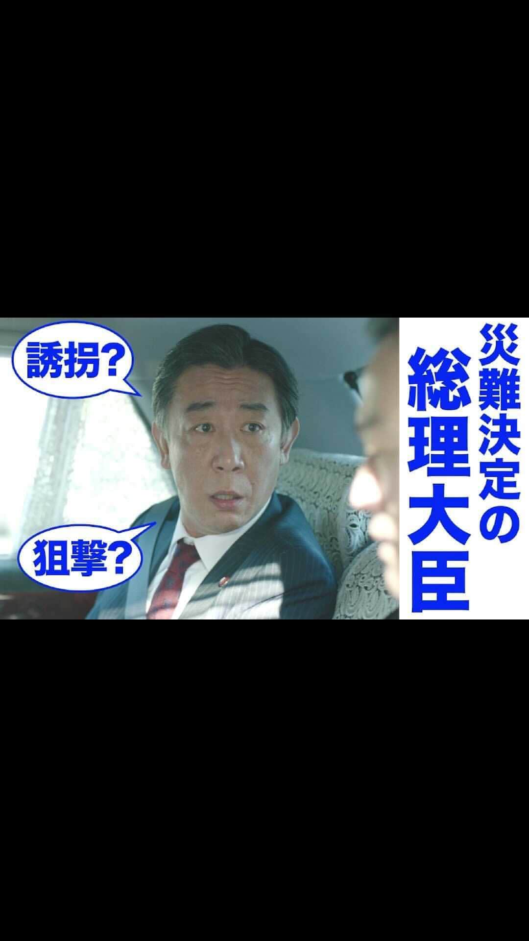 アバランチのインスタグラム：「. ◤￣￣￣￣￣  アバランチvs“最恐”大山   全面戦争がついに開戦！  その時、ワガママ総理は？ 　 　 　　　 　＿＿＿＿＿◢  #赤ペン瀧川 さんによる  #アバランチ 第7話おさらい動画を公開！  #綾野剛 #福士蒼汰 #千葉雄大 #高橋メアリージュン #田中要次 #渡部篤郎 #木村佳乃」