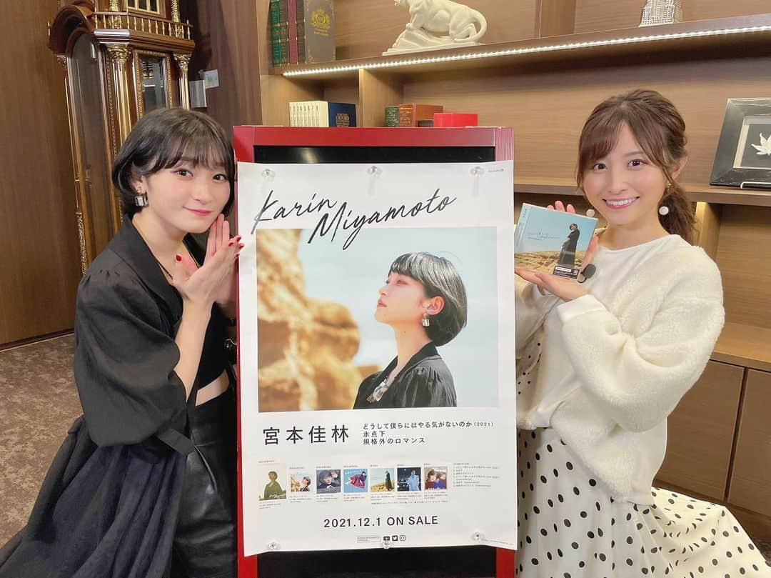 佐藤佳奈さんのインスタグラム写真 - (佐藤佳奈Instagram)「今朝のすまたんアイドル天気では、今週水曜にソロデビューした宮本佳林さんの氷点下と共にお天気をお伝えしました❄️ ・ 初めてライブで観た時、涙が止まらなくなって胸がいっぱいになった曲。 遠距離別れかけの切ない歌詞も、その主人公として圧倒的演技力で曲を表現しきる宮本佳林さんにも脱帽でした… 氷点下というキーワード的にも絶対にアイドル天気で紹介できる曲だけど音源化されていないというジレンマを抱え、音源化を待ち焦がれて一年、ついにご紹介できた本当に念願の曲でした😭✨ ・ まさかのご本人がアイドル天気に登場してくださるというサプライズもあり、頭が真っ白になって全然CDのご紹介を出来なかったことが本当に悔やまれます…🤦‍♀️ 宮本佳林さん、寒い中朝早くから本当にありがとうございました✨ ・ 氷点下、どうして僕らにはやる気がないのか、規格外のロマンスのトリプルA面シングルで、宮本佳林さんの公式YouTubeチャンネルで聴くことができます！ どの曲もそれぞれ違った素晴らしさがあるので、是非ご自分の好きな曲を見つけてみてください🥰 ・ ・ #すまたん #すまたんzip  #アイドル天気 #宮本佳林 さん #ちゃんさん #どうして僕らにはやる気がないのか  #氷点下 #規格外のロマンス」12月3日 20時52分 - kana_sato_sakana